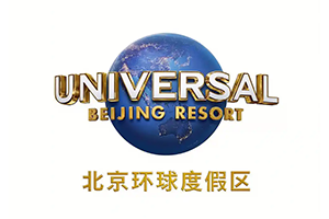 北京环球影城