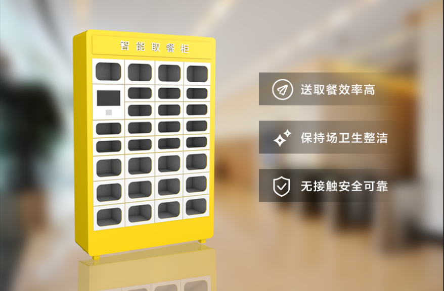 小铁自助智能取餐柜