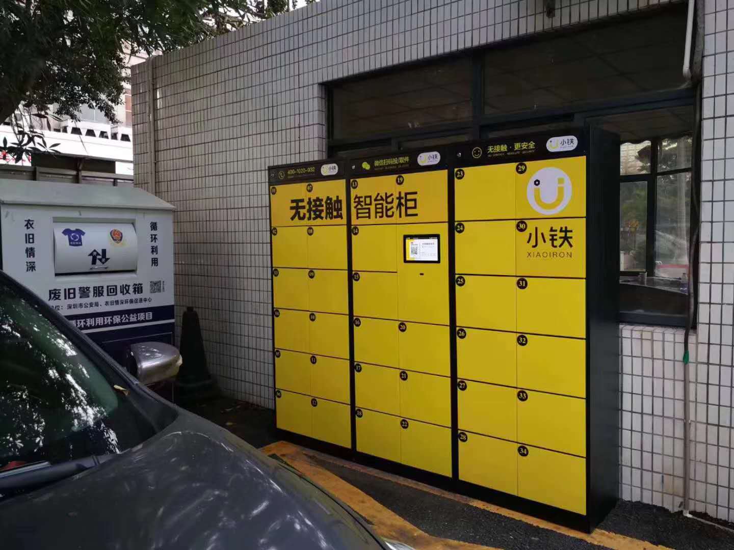 小铁无接触智能柜