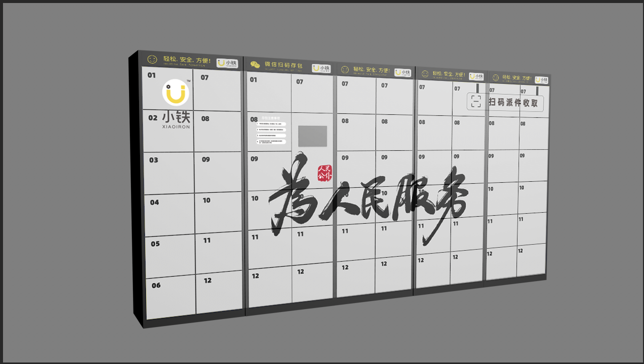 智能文件交换柜