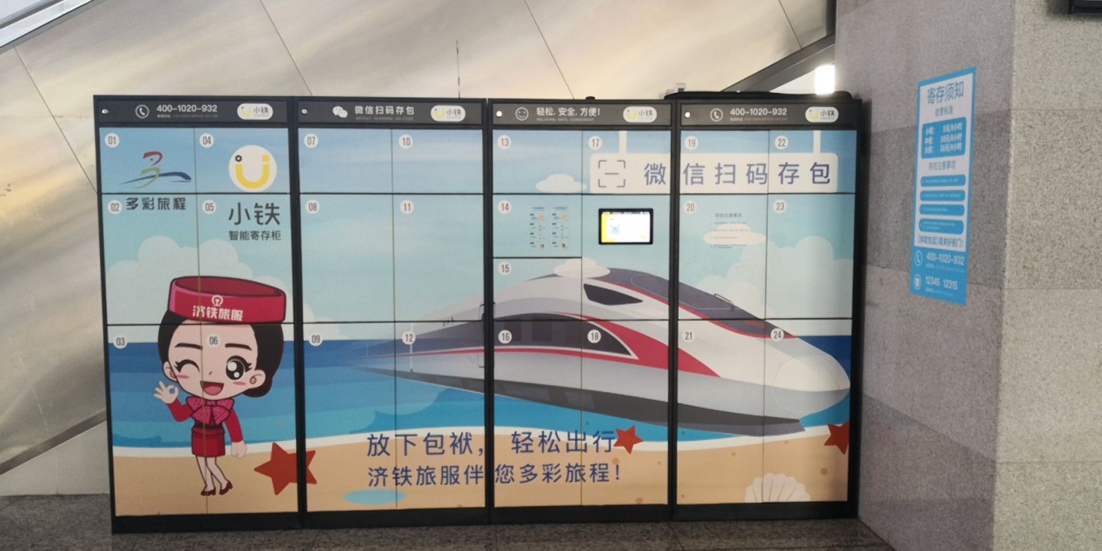 高铁站智能寄存柜