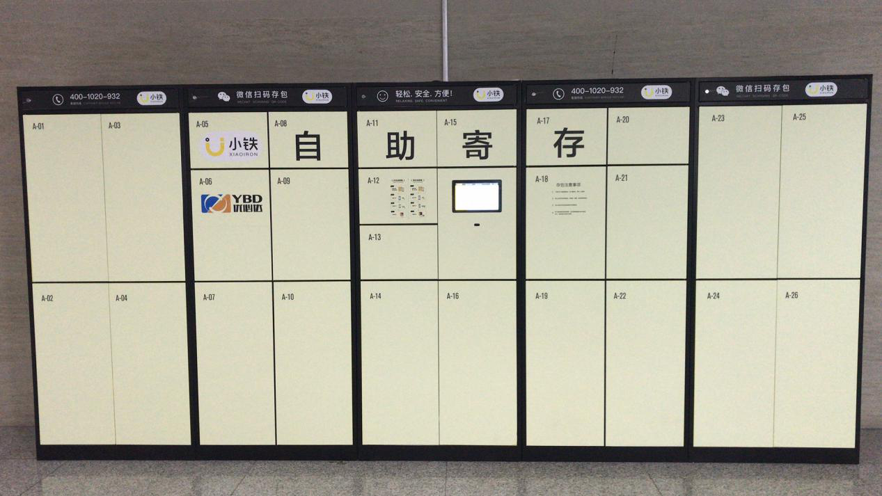 重庆西站自助寄存处