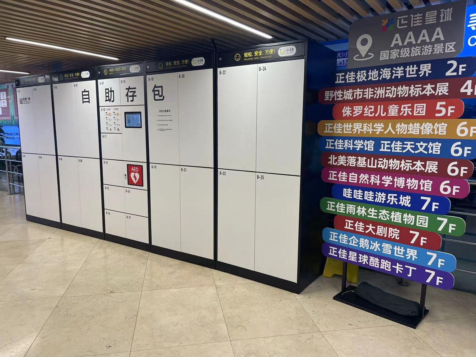 救在身边，守护大家——小铁智能寄存柜上线更多AED设备