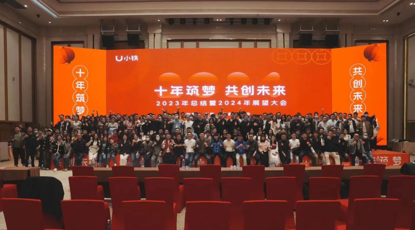 十年筑梦，共创未来 | 小铁科技集团脚踏实地勤奋斗、心怀荣耀迎未来