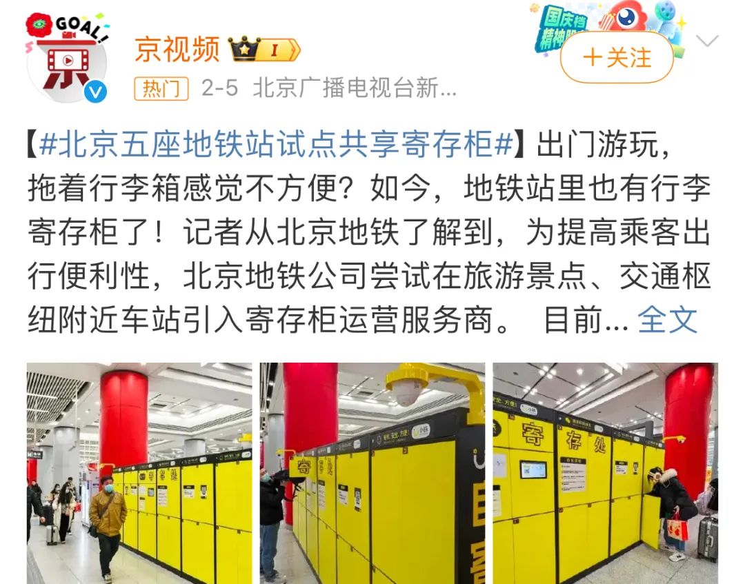 北京地铁合作小铁智能寄存柜，为乘客出行“减负”