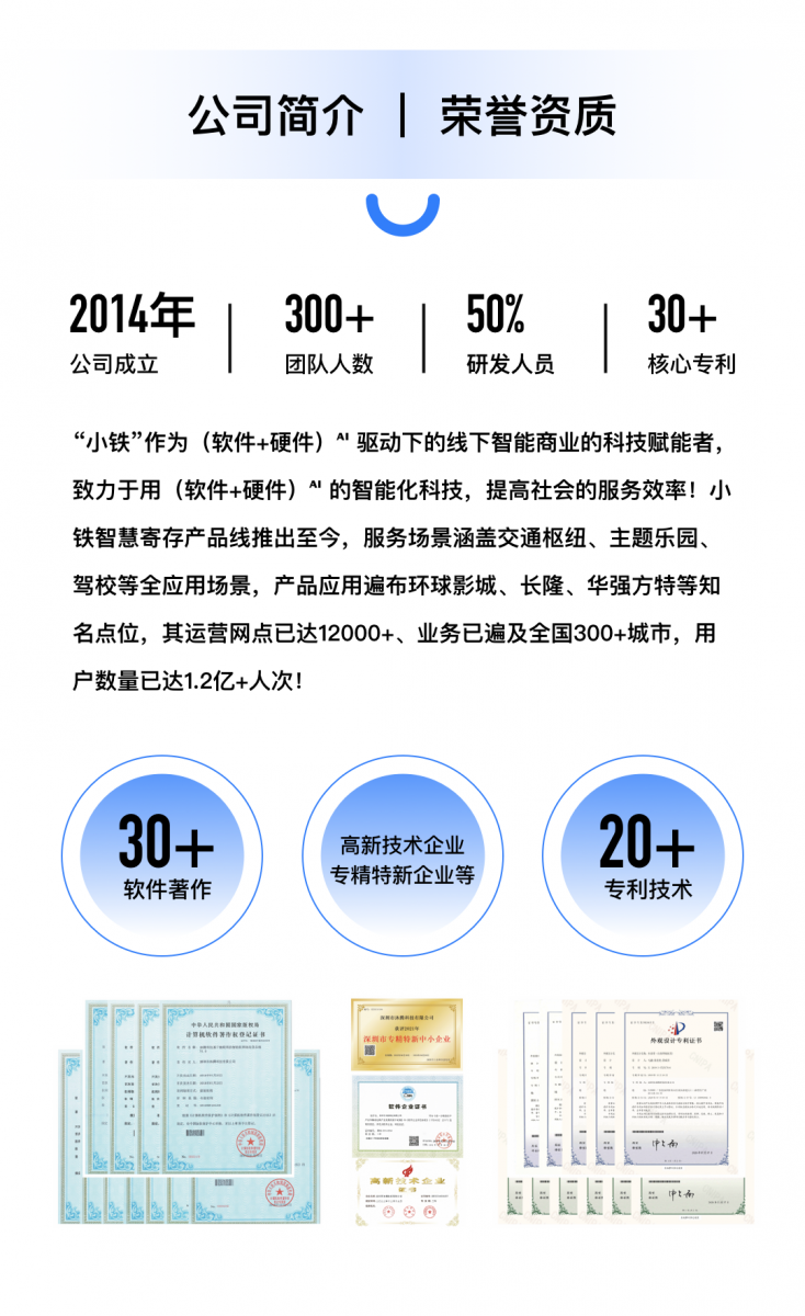 国内最大寄存柜服务商为什么是小铁？