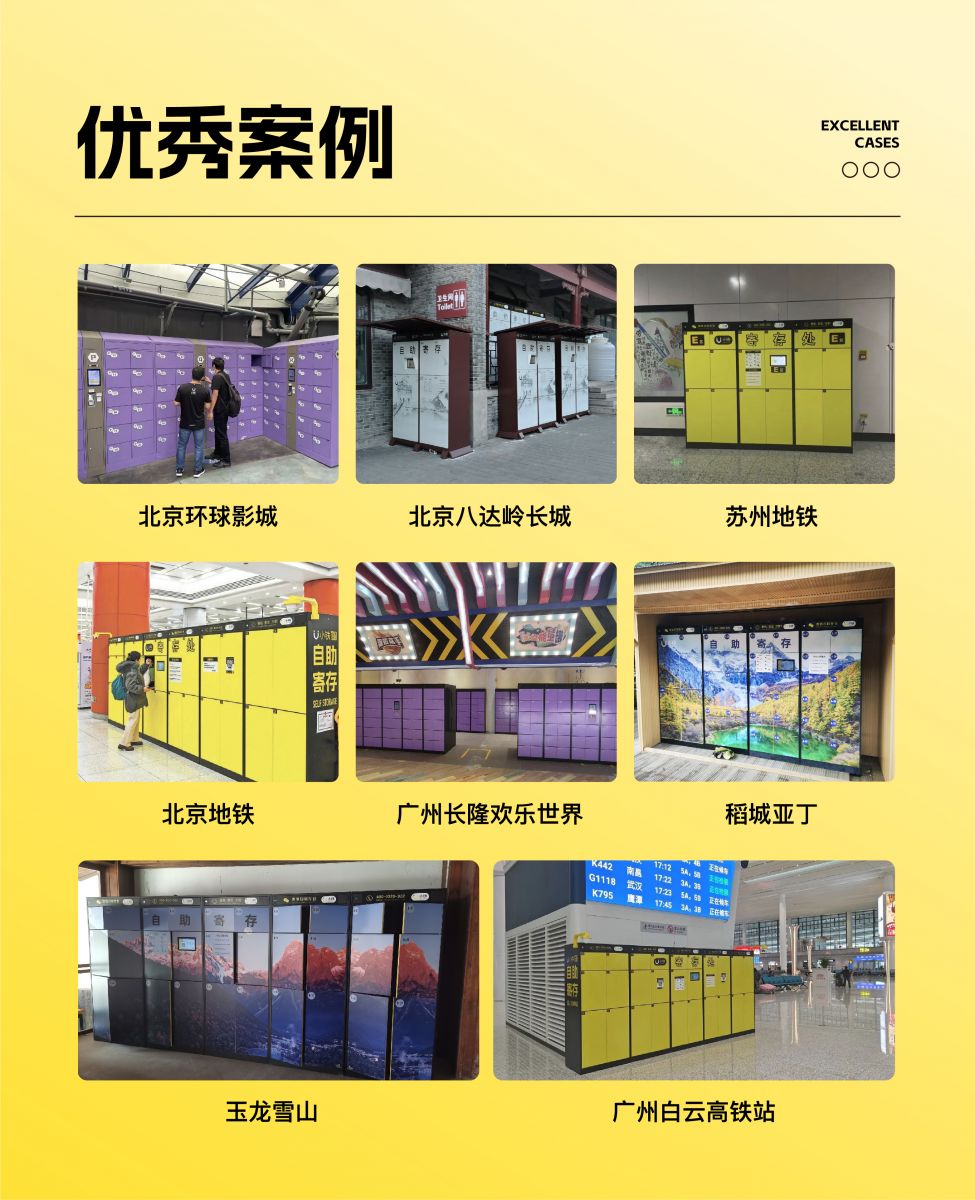 北京地铁选择国内第一的寄存柜服务商小铁，广受乘客好评