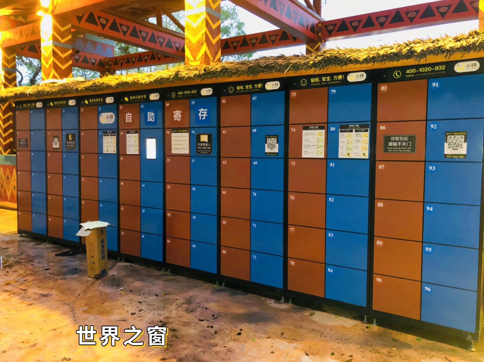 景区寄存柜案例分享，小铁寄存柜合作深圳世界之窗和大梅沙