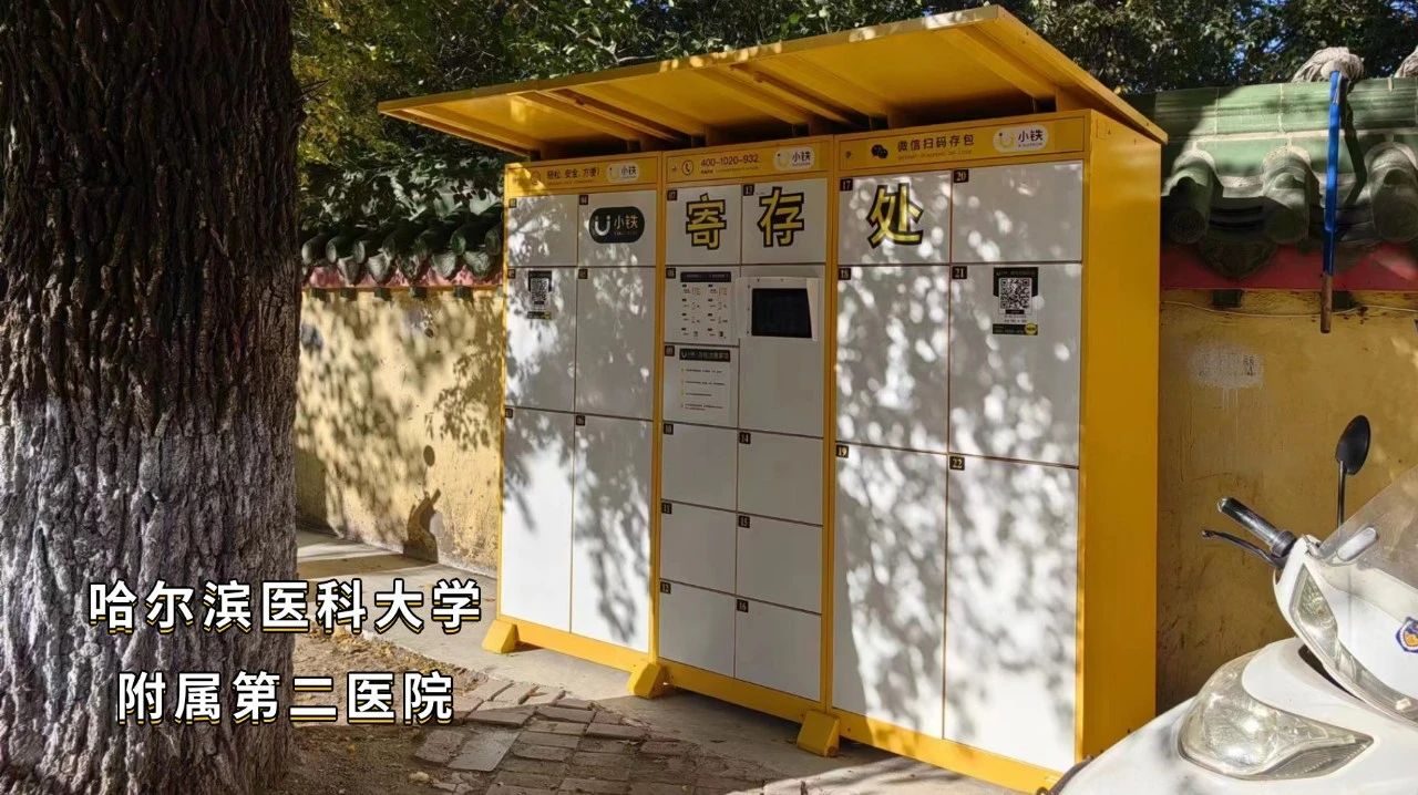 医院合作小铁寄存柜，帮助患者及家属轻松寄存物品