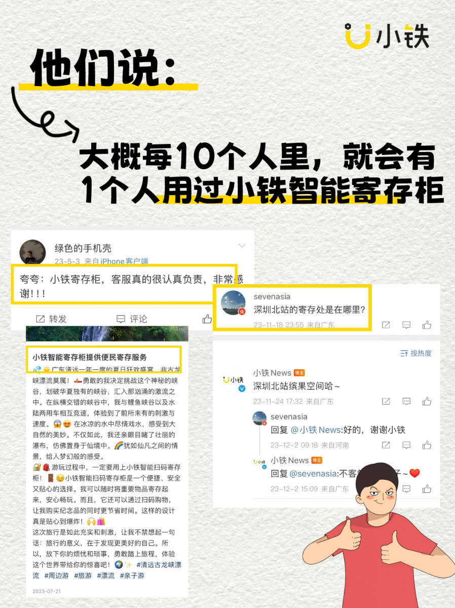 10个人里面，就有一个人用过小铁智能寄存柜