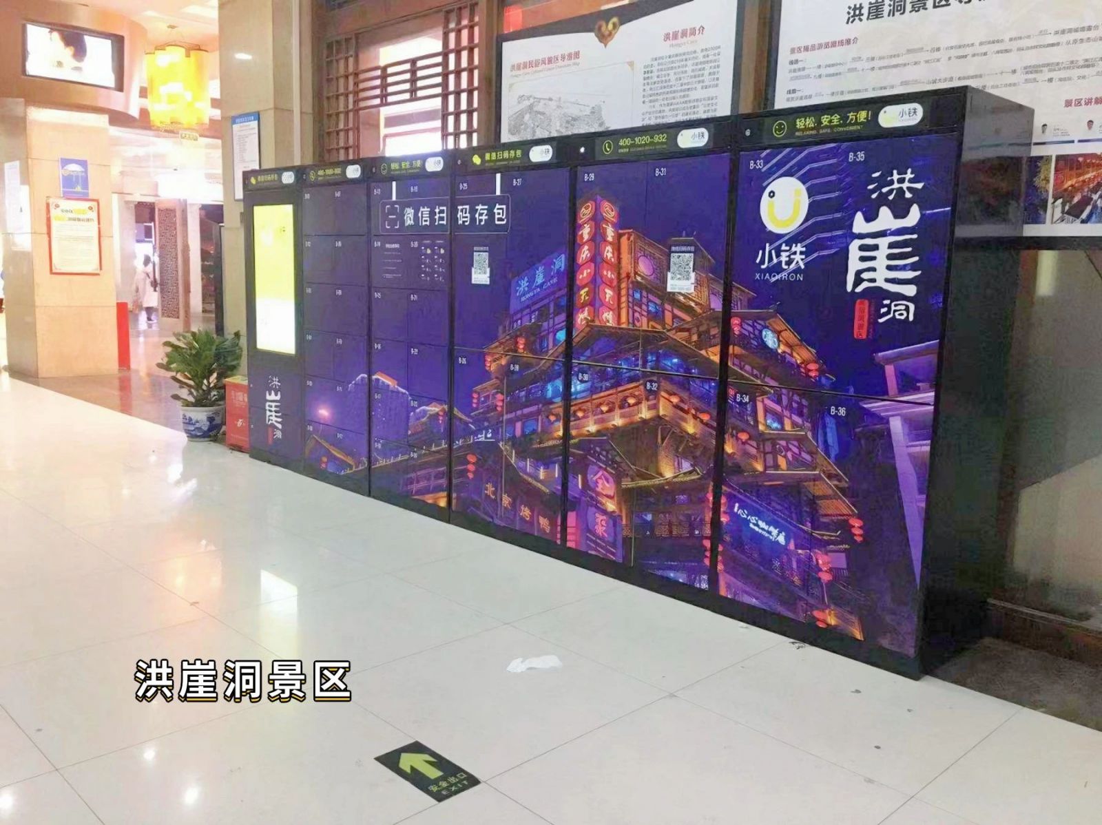 洪崖洞景区合作小铁寄存柜，展示雾都风情