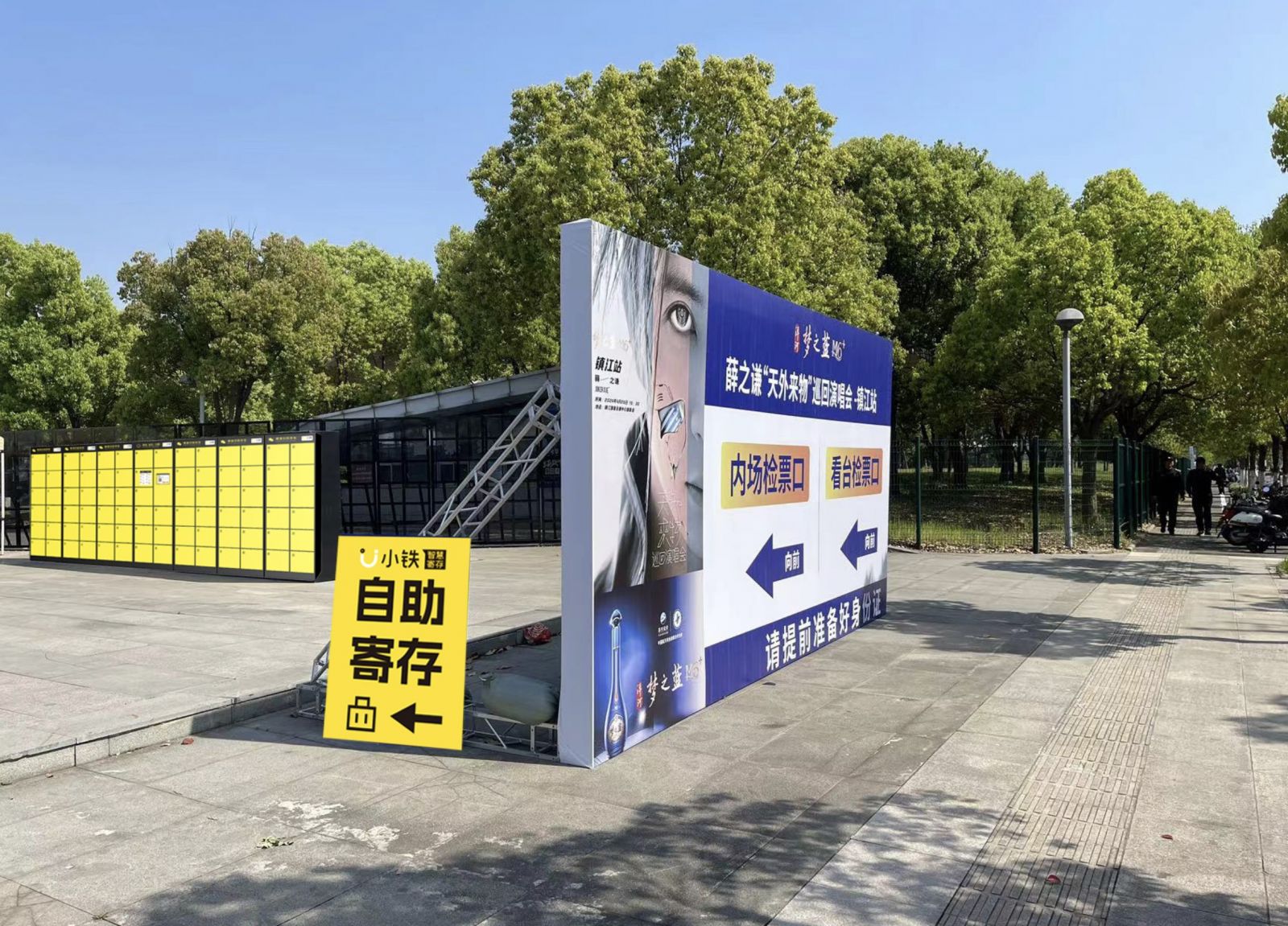 薛之谦演唱会合作小铁共享寄存柜，歌迷存好行李登船起飞！