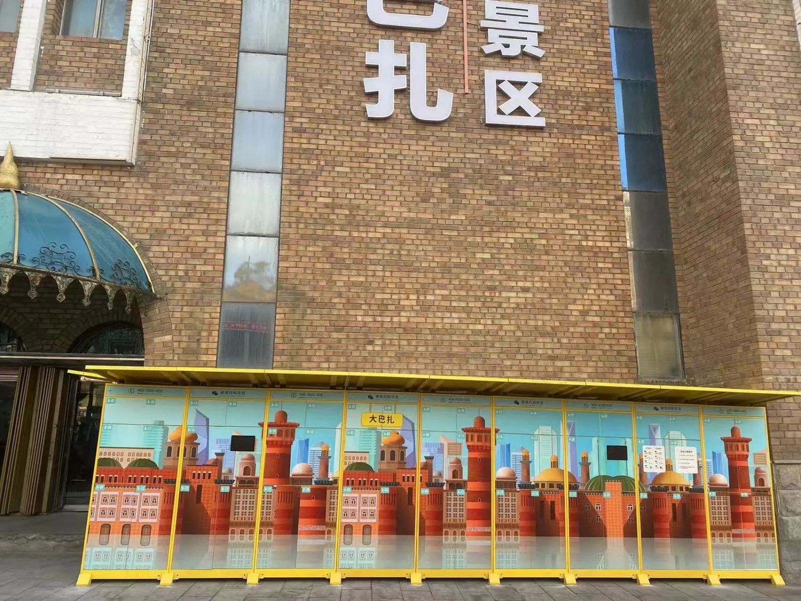 世界最大的大巴扎合作小铁共享寄存柜，助力丝绸之路复兴