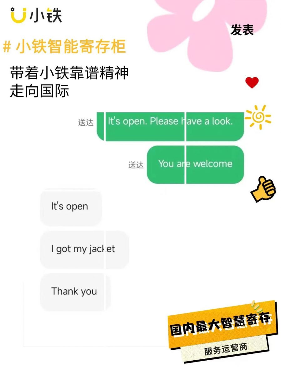 走出国门！外国友人都在称赞小铁智能寄存柜~