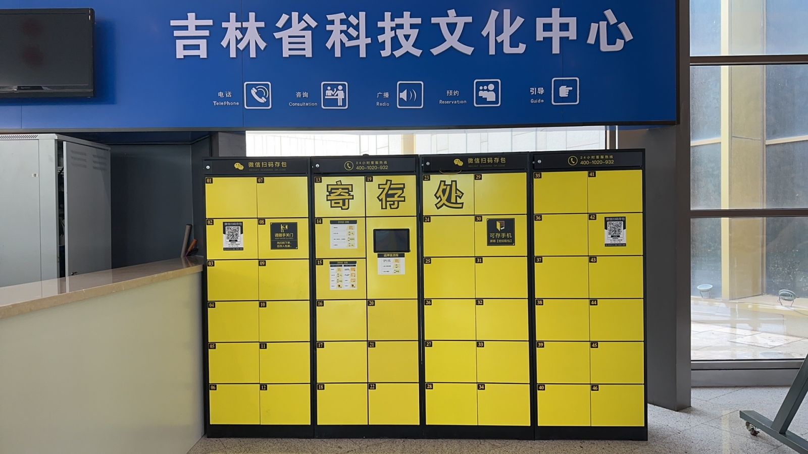 吉林省科技文化中心合作小铁智能寄存柜，大小朋友可以随心寄存物品了