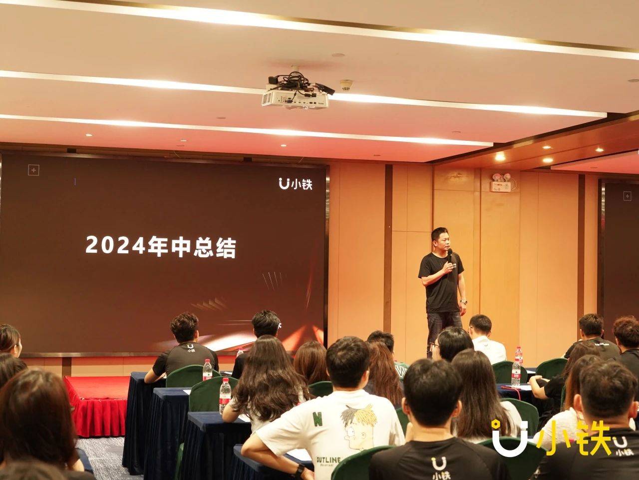 明确方向，共赴新征程——2024年小铁科技集团年中总结会议顺利举行