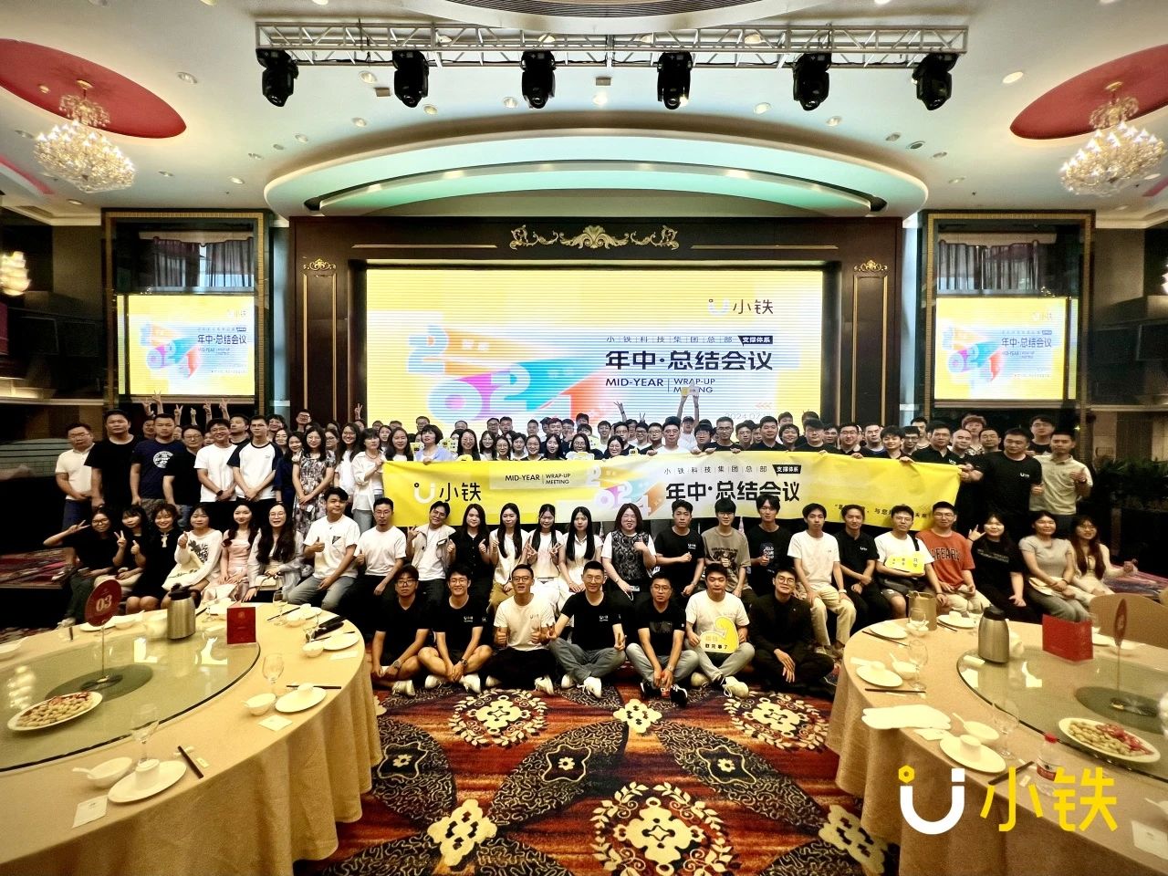 明确方向，共赴新征程——2024年小铁科技集团年中总结会议顺利举行
