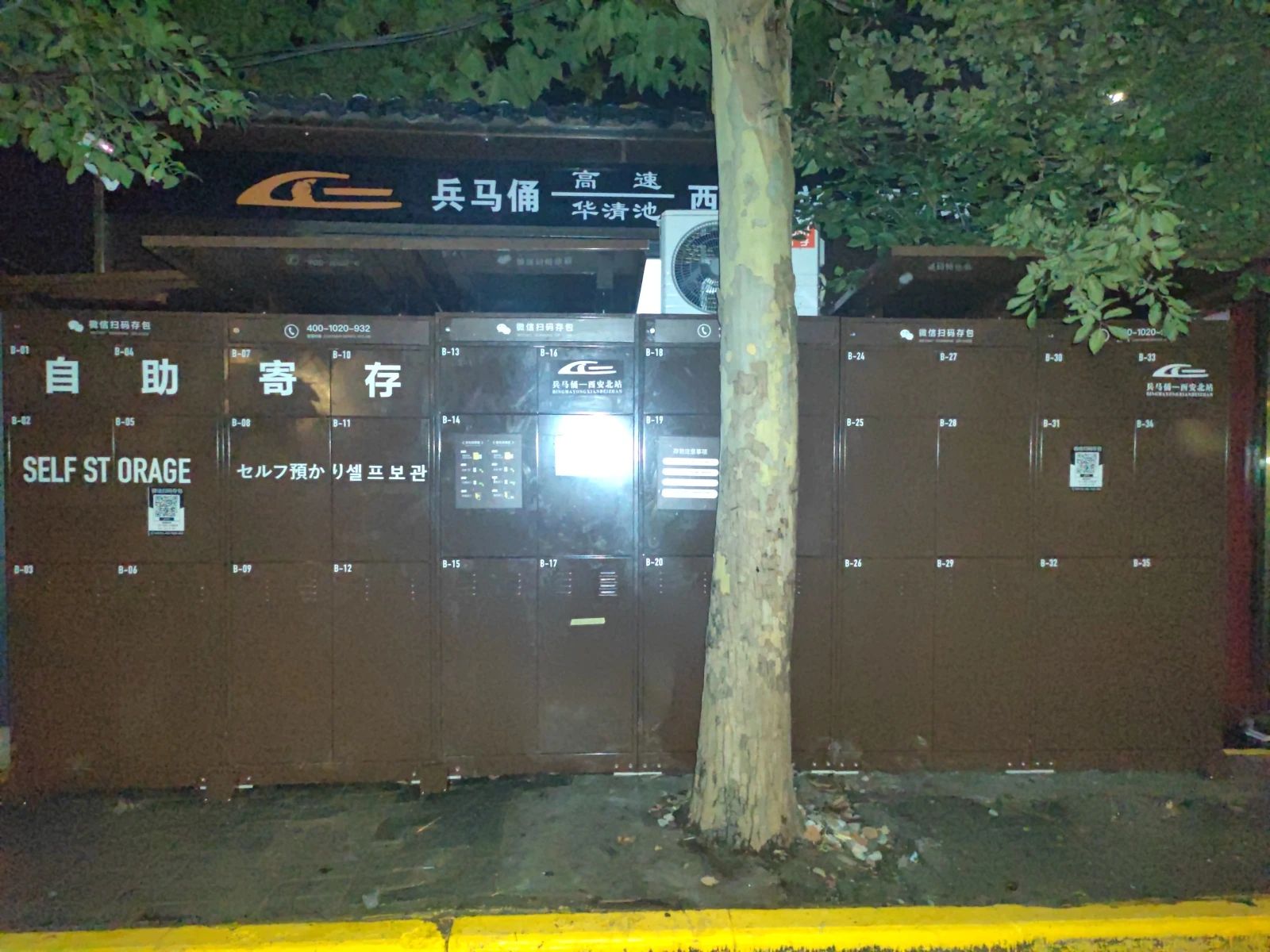 世界第八奇迹-兵马俑景区合作小铁共享寄存柜，古今结合