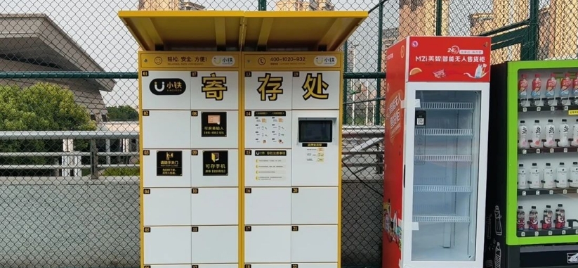 “智慧寄存，高效运动 ”—— 小铁共享寄存柜成体育馆内新宠儿
