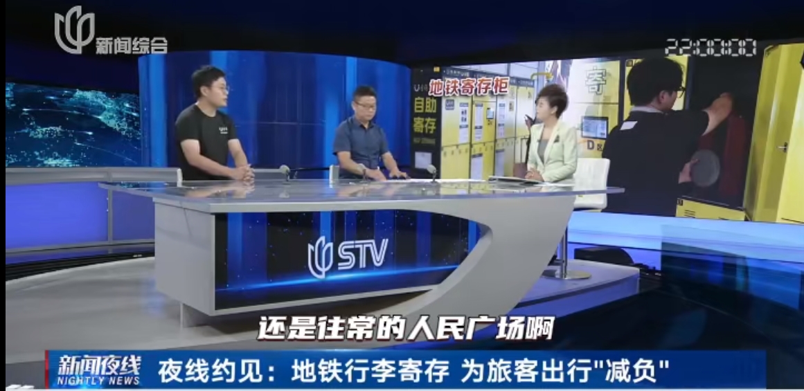 小铁共享寄存柜受邀到新闻夜线专访，回顾上海地铁投放成绩