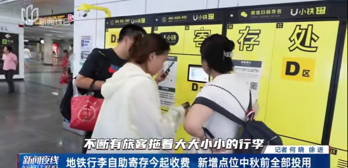 小铁共享寄存柜受邀到新闻夜线专访，回顾上海地铁投放成绩