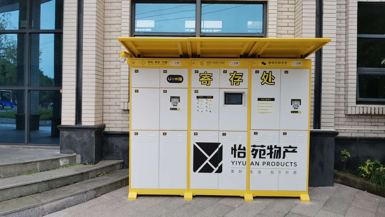 智能化校园新体验-小铁寄存柜入驻浙江大学，便捷师生服务