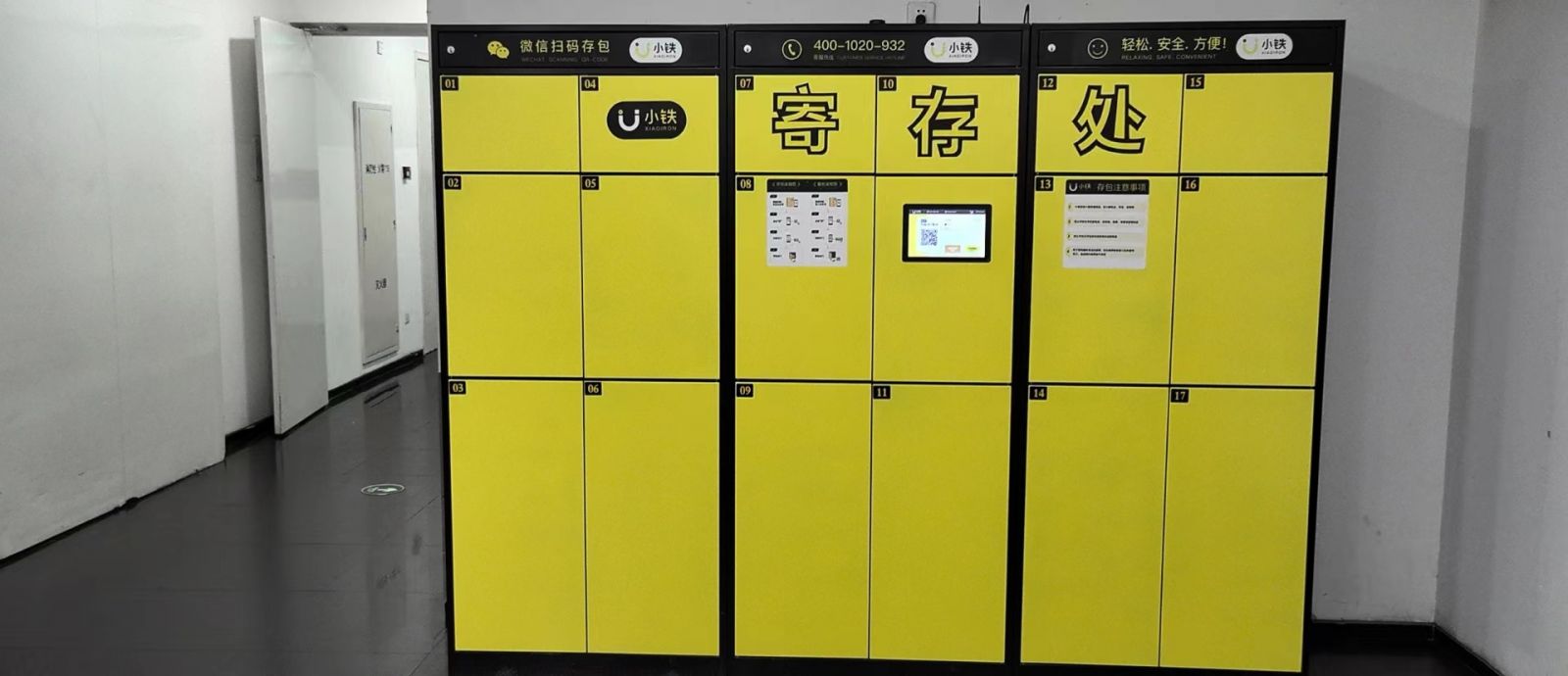 北京商城逐步引入小铁寄存柜，提升消费者便利性