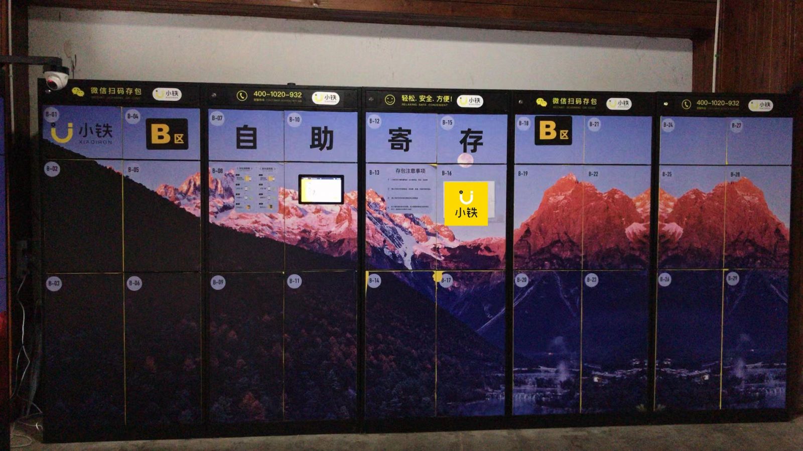智慧寄存，轻松游玉龙雪山