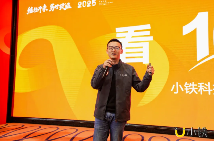 继往开来，笃行致远 | 小铁科技集团2024年终会议暨2025年度大会圆满落幕