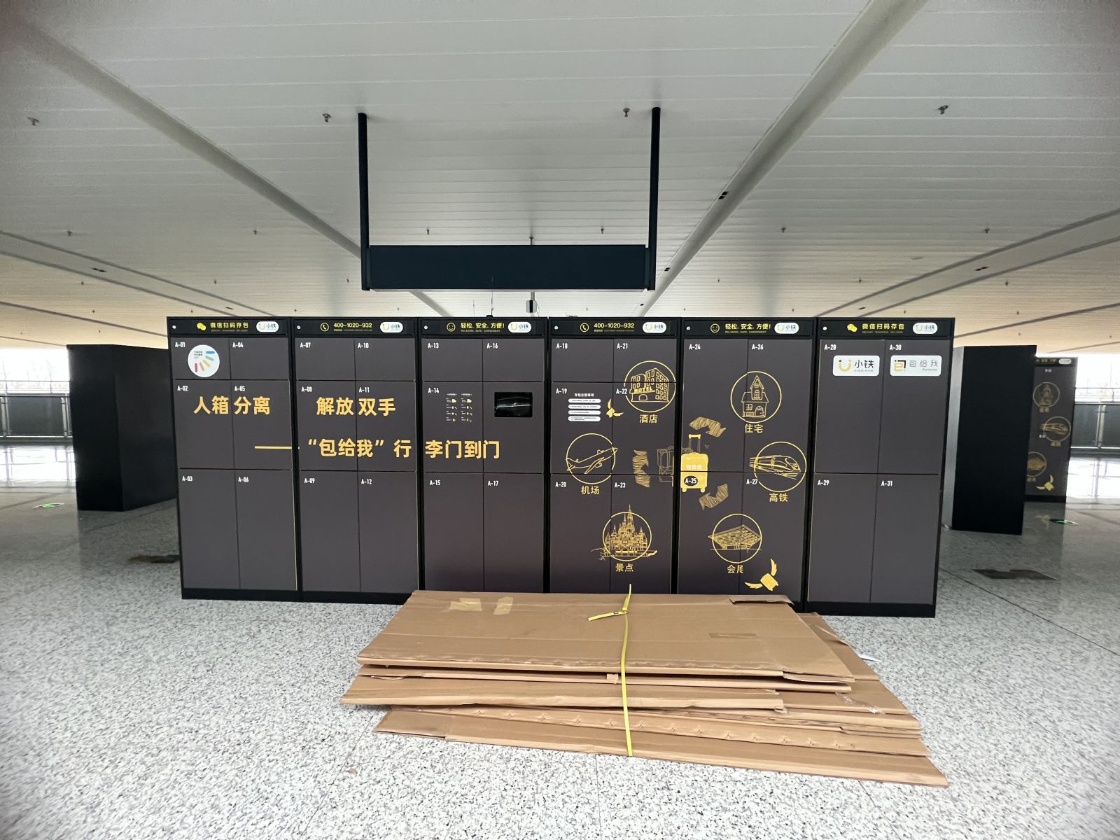 宁波机场引入小铁寄存柜，提升旅客出行体验