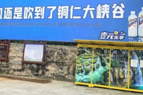 想你的小铁共享寄存柜还是吹到了铜仁大峡谷，寄存柜合作就找小铁