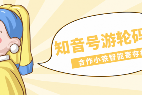 武汉地标！知音号游轮码头铺设小铁共享寄存柜，演绎风采