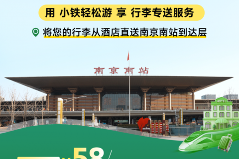 小铁智慧寄存联合南京文旅助力游客轻松游！