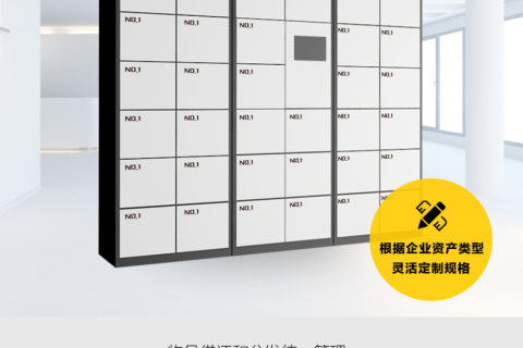 小铁智能资产管理柜，解决企业单位资产管理难题