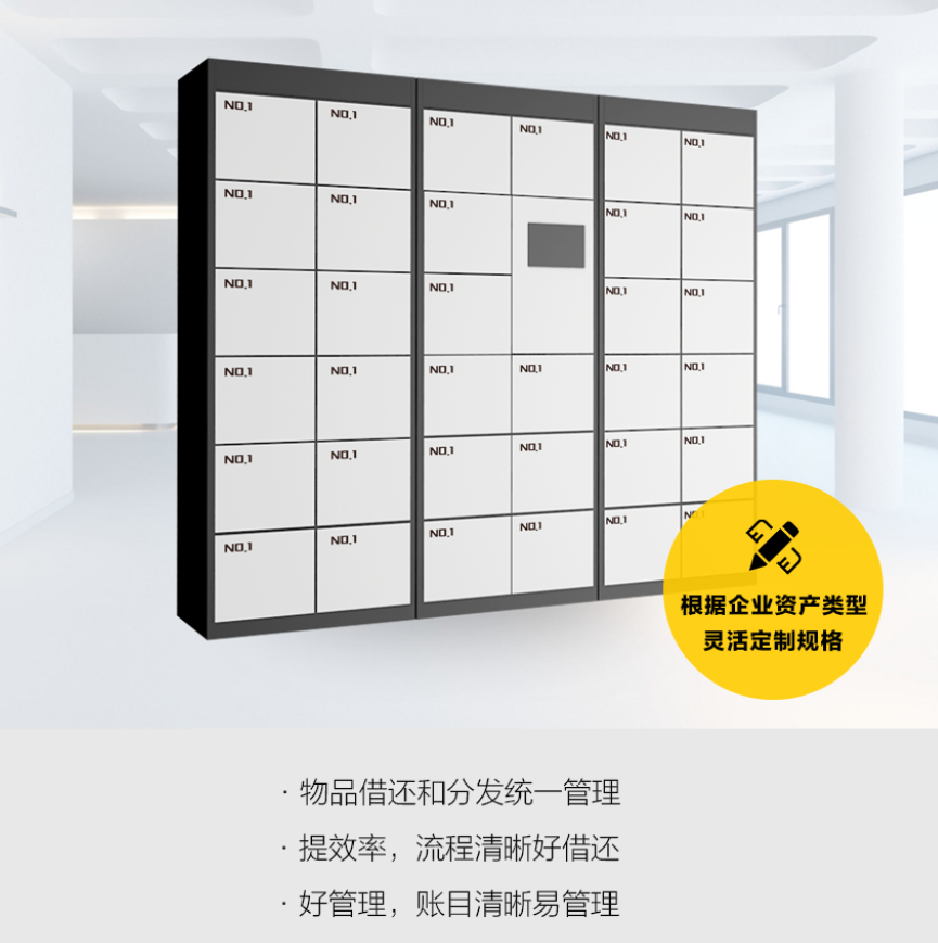 小铁智能资产管理柜，解决企业单位资产管理难题