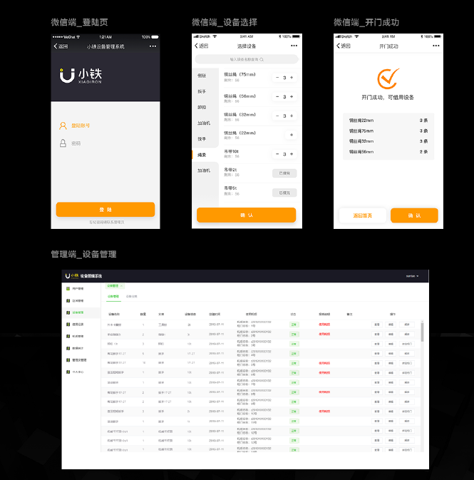 智能资产管理柜界面