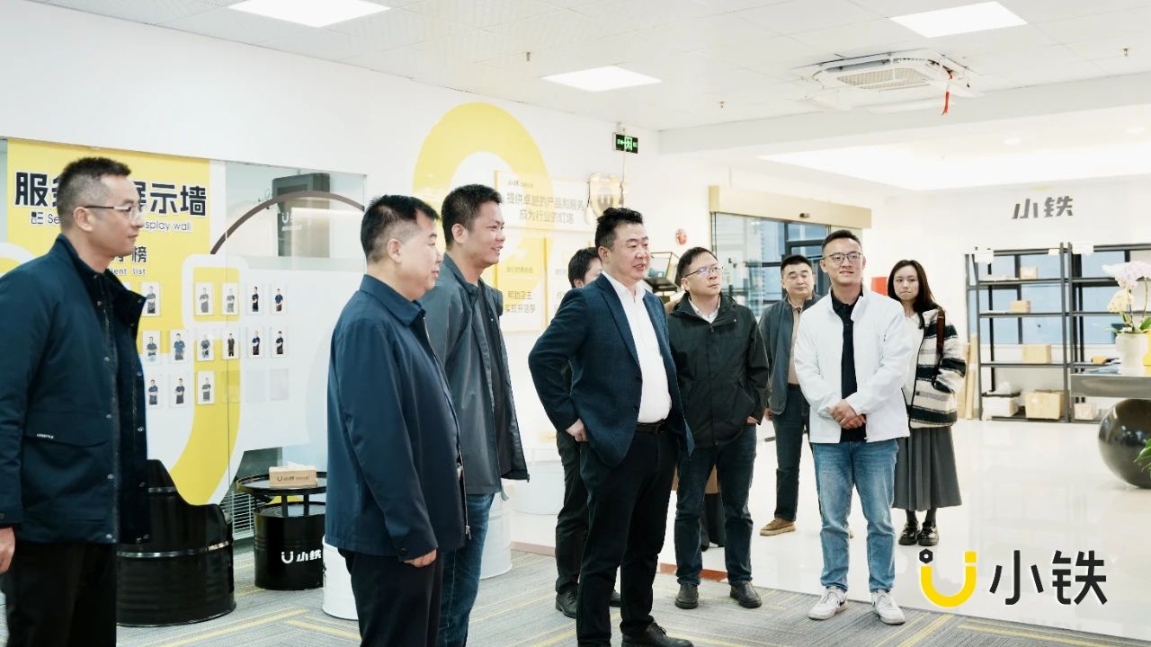 贵州省大数据局考察小铁科技集团，共话政企合作与产业智能化新篇