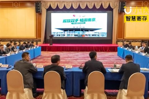 南京文旅携手小铁智慧寄存启动“轻松游”行李配送服务，构建文旅服务智慧新生态