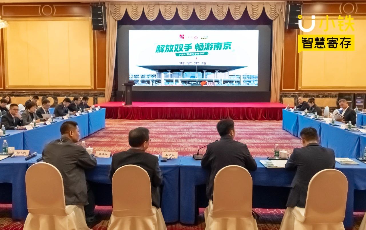 南京文旅携手小铁智慧寄存启动“轻松游”行李配送服务，构建文旅服务智慧新生态