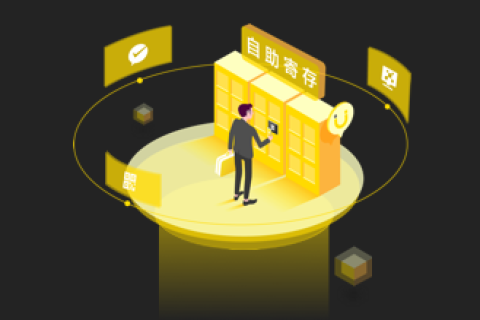 小铁共享寄存柜，升级改造传统寄存柜，引领共享经济浪潮！