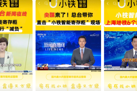 小铁共享寄存柜助力游客中秋出行无忧，各大媒体推荐