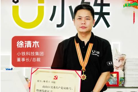 喜报！小铁科技集团董事长、总裁徐清木荣获优秀共产党员称号