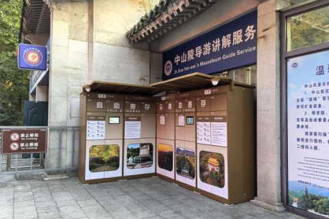 小铁智能寄存柜入驻南京中山陵：提升游客体验的新举措