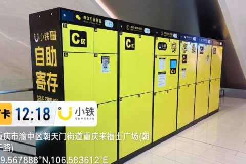 喜报！重庆文旅坐标-来福士合作小铁共享寄存柜