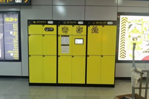 合肥地铁站也有小铁共享寄存柜啦，市民出行更便利了