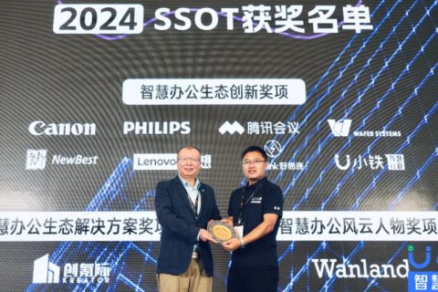 喜报！小铁智慧行政荣获“2024 智慧办公生态创新奖”