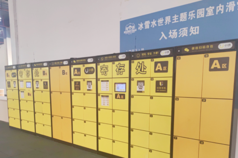 滑雪场合作小铁寄存柜案例——贵州荔波冰雪水世界投放小铁共享寄存柜