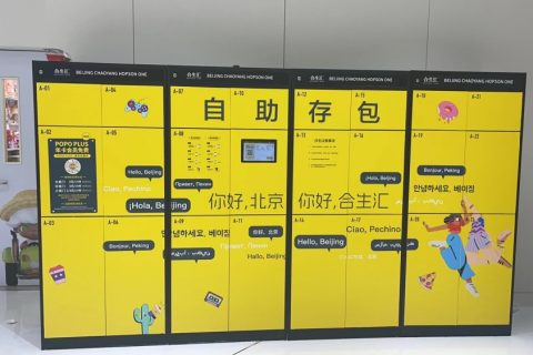 北京合生汇和小铁智能共享柜达成合作，多语言服务走向国际化