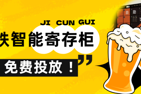 酒吧寄存柜选小铁，顾客轻松寄存，快乐蹦迪