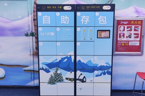 大同方特冰雪世界合作小铁共享寄存柜，开启智能寄存